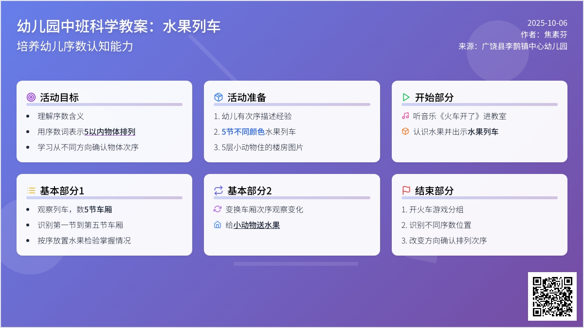 幼儿园中班科学教案：水果列车
