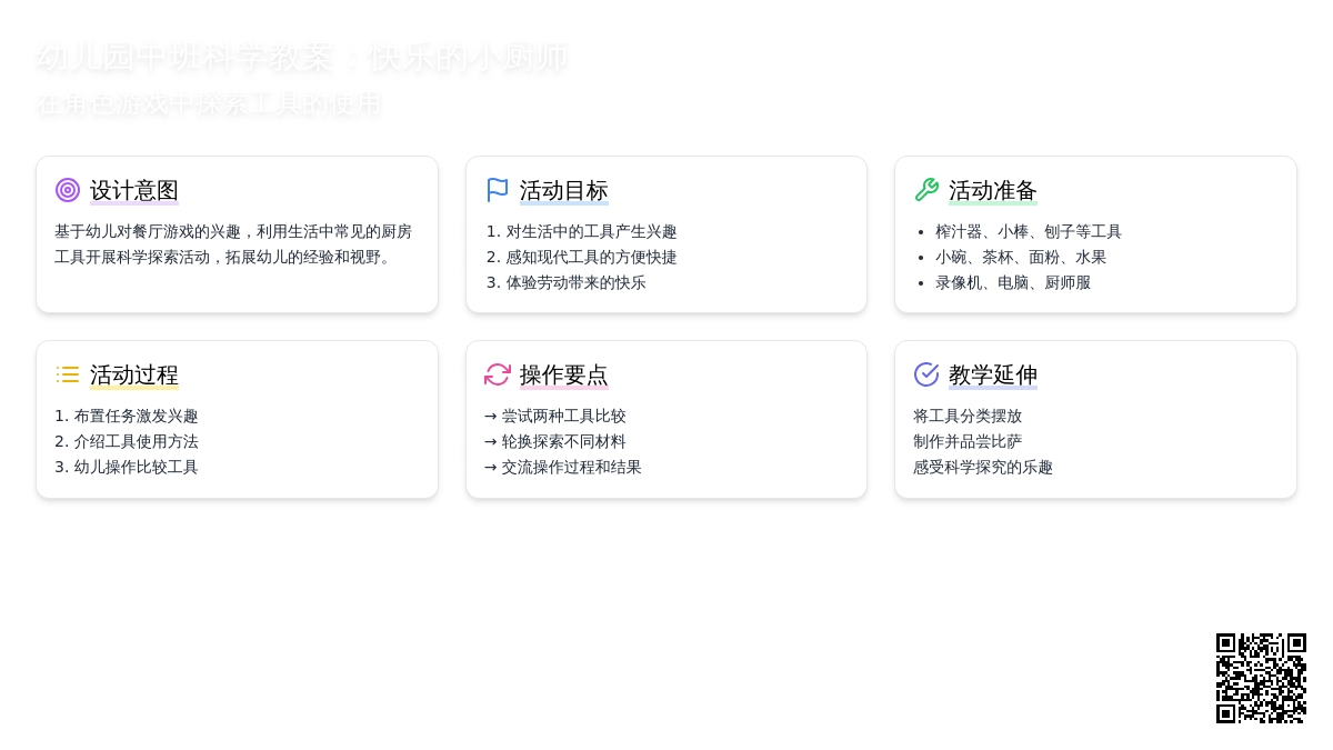 幼儿园中班科学教案：快乐的小厨师
