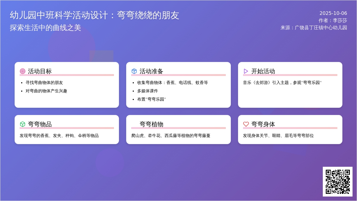 中班科学活动：弯弯绕绕的朋友