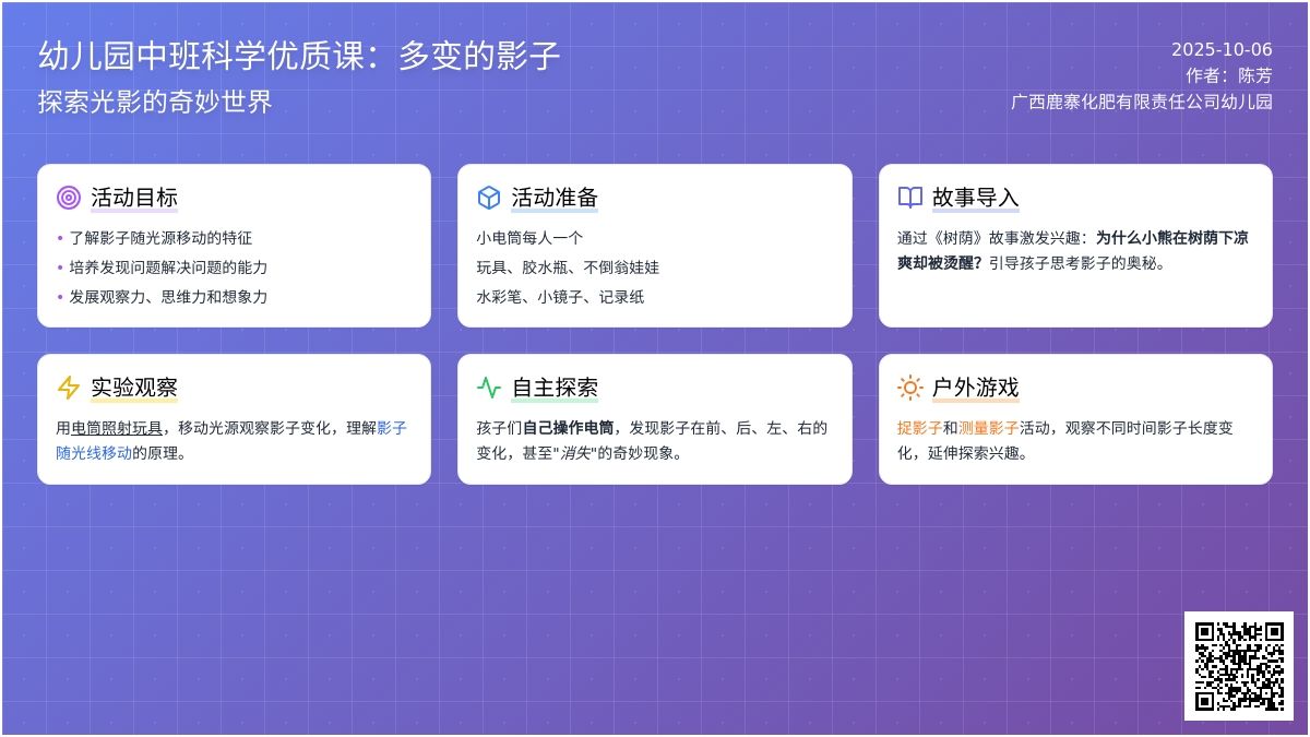 幼儿园中班科学优质课：多变的影子