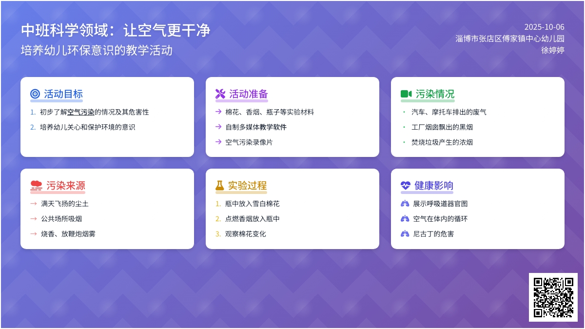 中班科学教案：让空气更干净