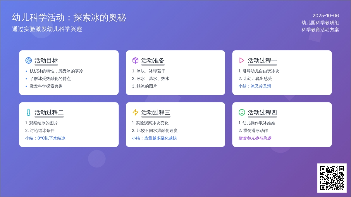 中班科学教案：冰娃娃