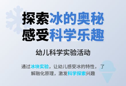中班科学教案:冰娃娃-幼师课件网