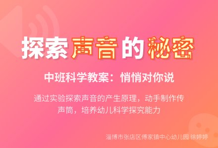 中班科学教案：悄悄对你说-幼师课件网