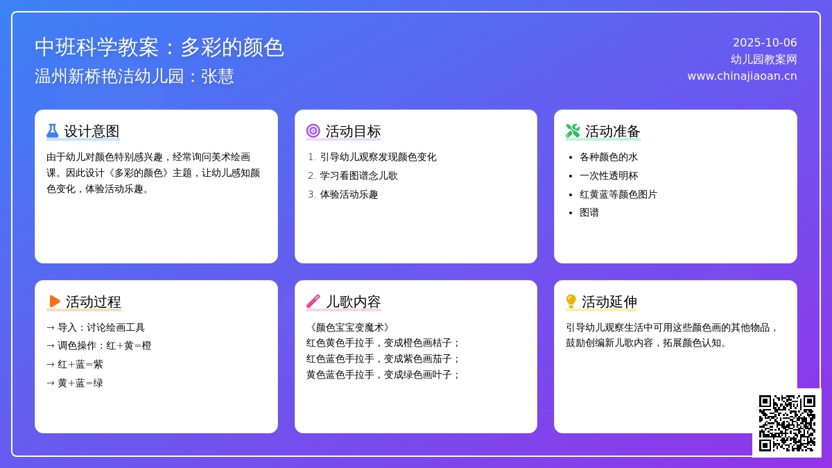 中班科学教案：多彩的颜色