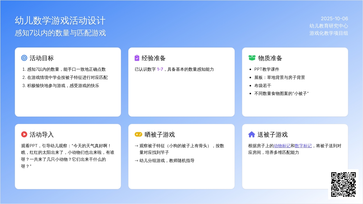 幼儿园中班数学活动教案：晒被子