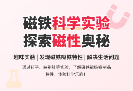幼儿园中班科学教案：神奇的磁铁-幼师课件网