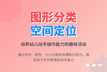 幼儿园中班数学活动：图形的家-幼师课件网