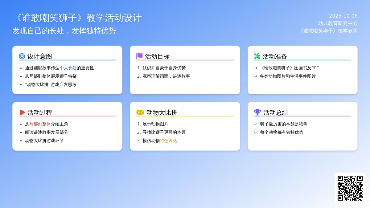 幼儿园中班语言教案：谁敢嘲笑狮子