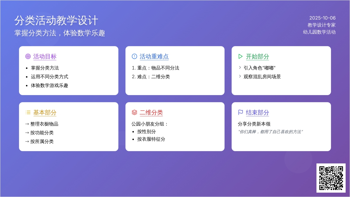 幼儿园中班数学教案：一起一起