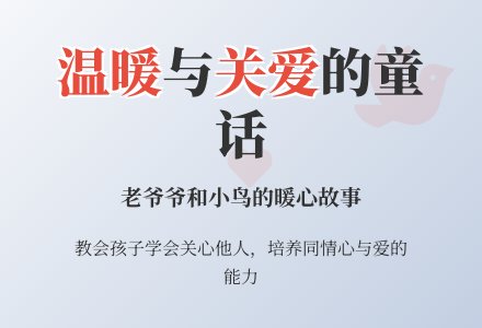 幼儿园中班故事---老爷爷的帽子-幼师课件网