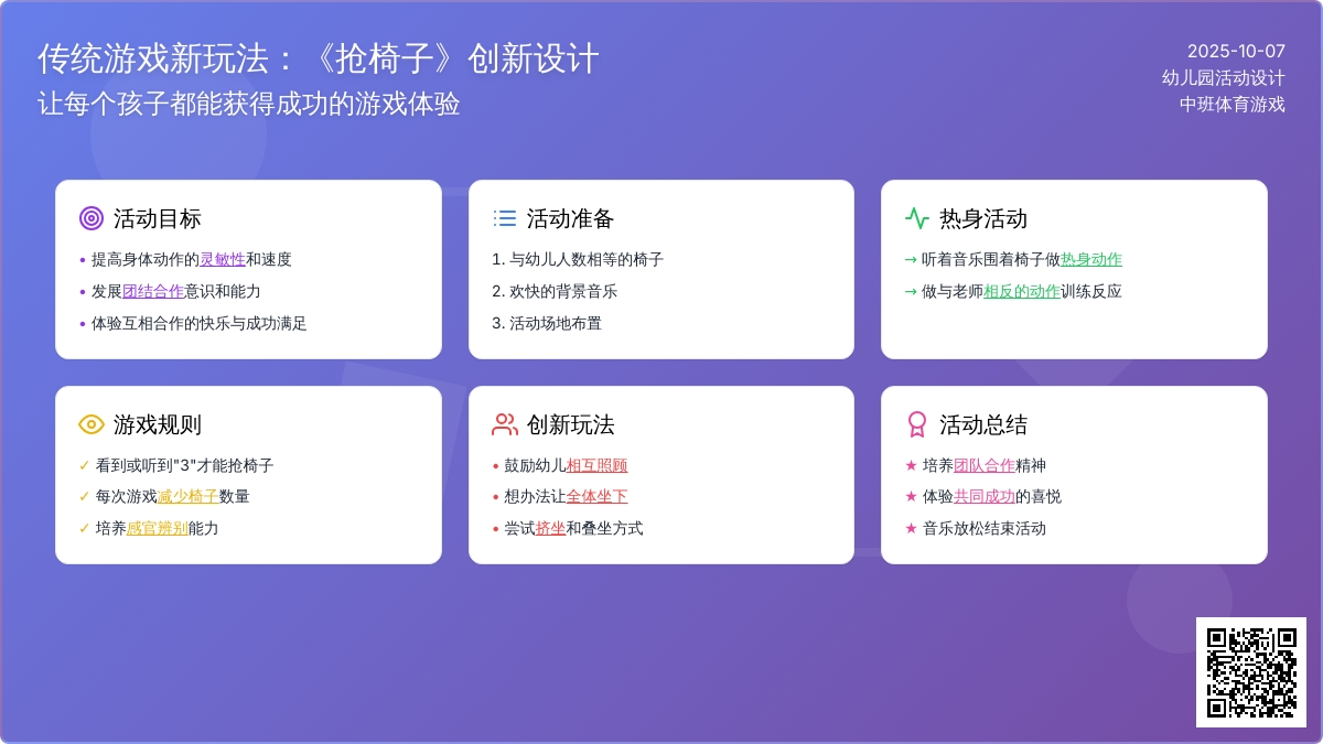 幼儿园中班健康教案《抢椅子游戏》