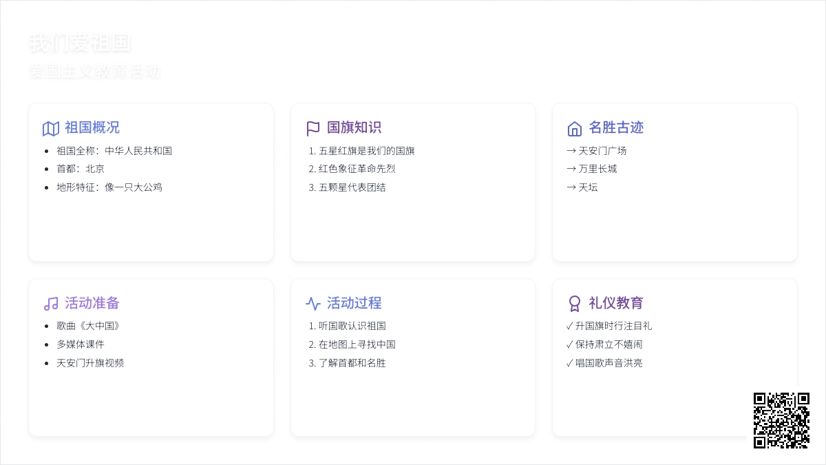 幼儿园中班社会活动教案：我们爱祖国
