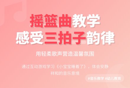 幼儿园中班音乐教案:摇篮曲-幼师课件网