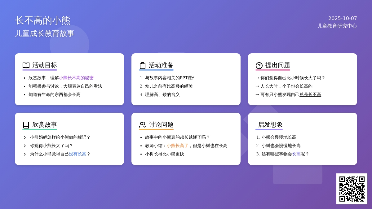 幼儿园中班语言：故事《长不高的小熊》
