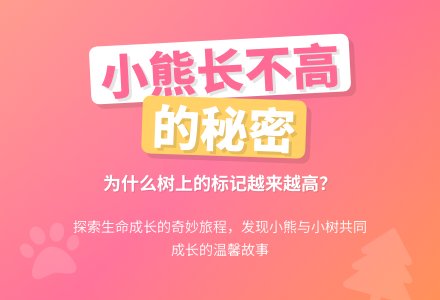 幼儿园中班语言：故事《长不高的小熊》-幼师课件网
