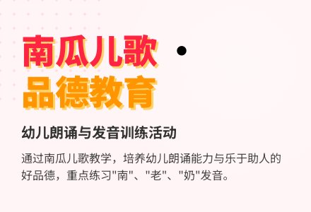 幼儿园中班语言活动：儿歌《大南瓜》-幼师课件网