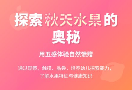 中班综合活动：秋天的水果-幼师课件网