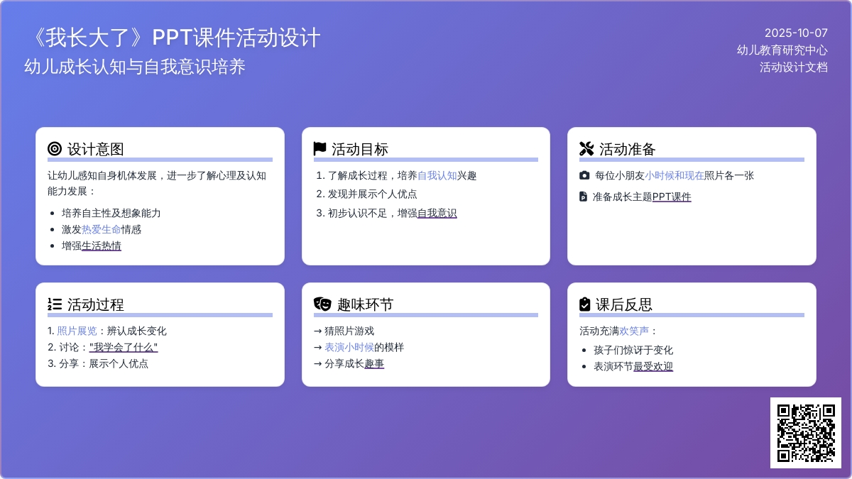 幼儿园中班语言教案:我长大了 幼儿园中班语言教案:我长大了