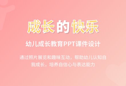 幼儿园中班语言教案:我长大了-幼师课件网