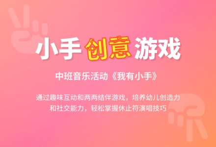 幼儿园中班音乐教案:我有小手-幼师课件网