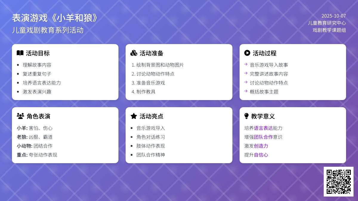 幼儿园中班表演游戏《小羊和狼》