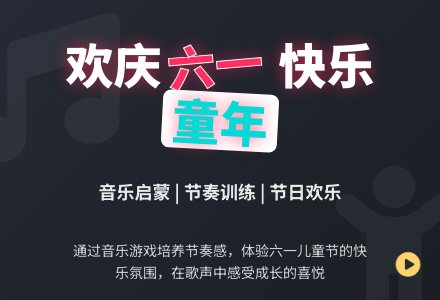 幼儿园中班音乐活动设计教案：快乐的六一-幼师课件网