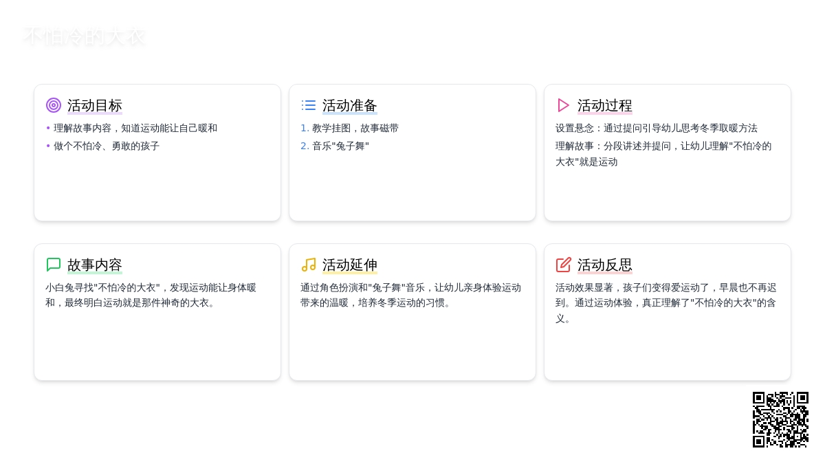 幼儿园中班语言教案：不怕冷的大衣