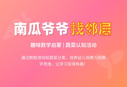 幼儿园中班科学教案：南瓜爷爷找邻居-幼师课件网