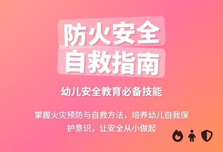 幼儿园中班安全教案《防火知多少》-幼师课件网