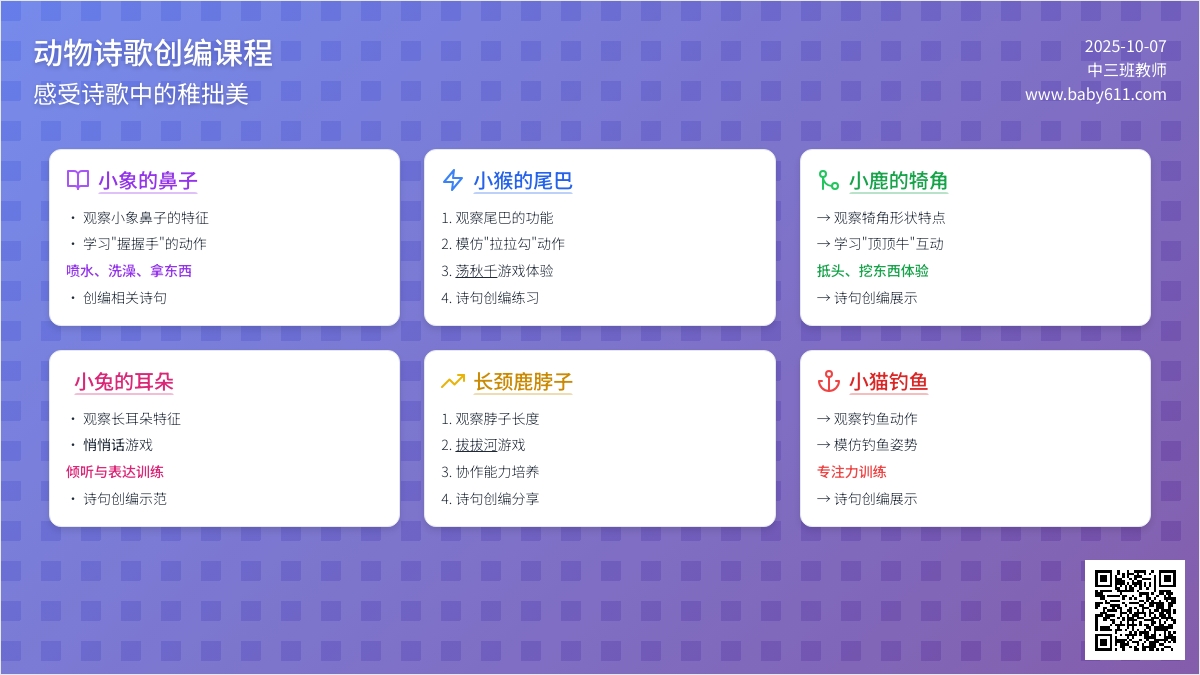 幼儿园中班语言教案：诗歌《我想》