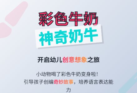 幼儿园中班语言教案《彩色牛奶》-幼师课件网