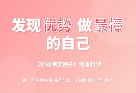 幼儿园中班绘本活动《谁敢嘲笑狮子》-幼师课件网
