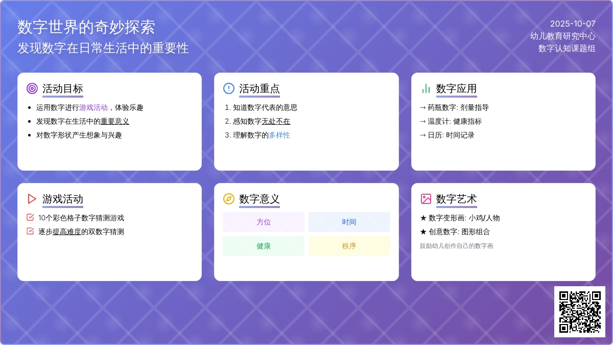 幼儿园中班数学活动：数字孩子