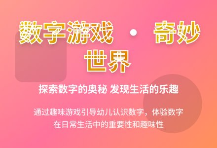 幼儿园中班数学活动：数字孩子-幼师课件网