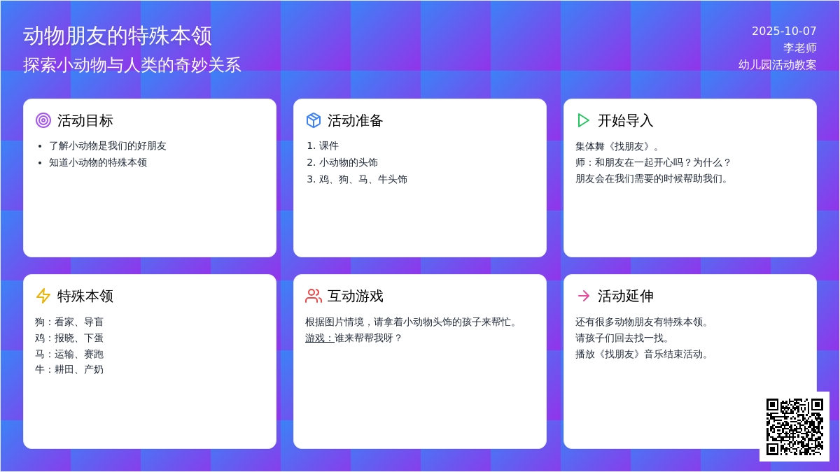 幼儿园中班社会教案：动物好朋友