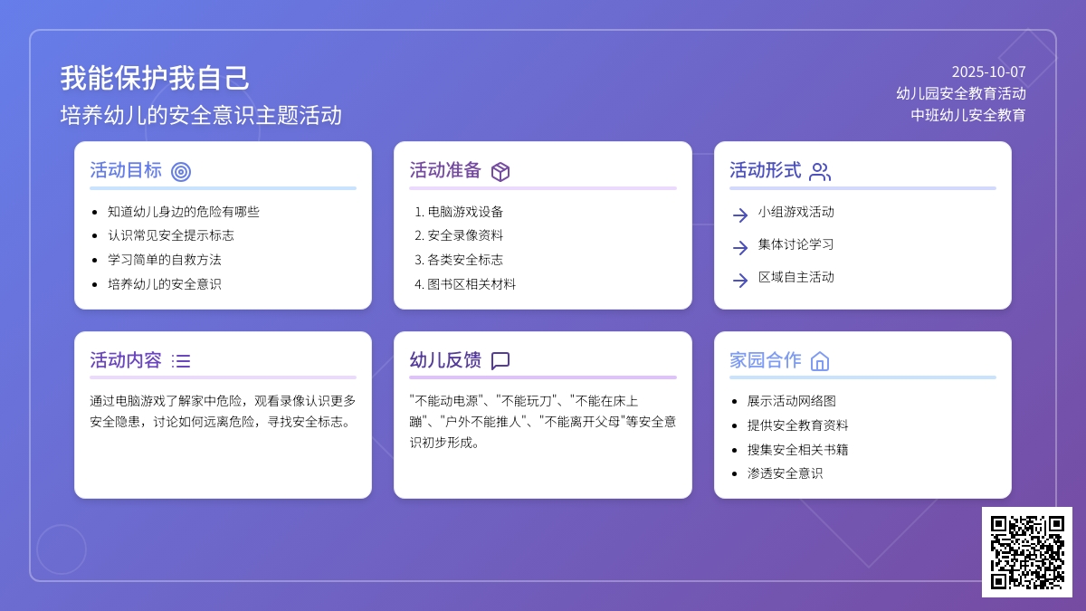 幼儿园中班安全教案：家里的危险
