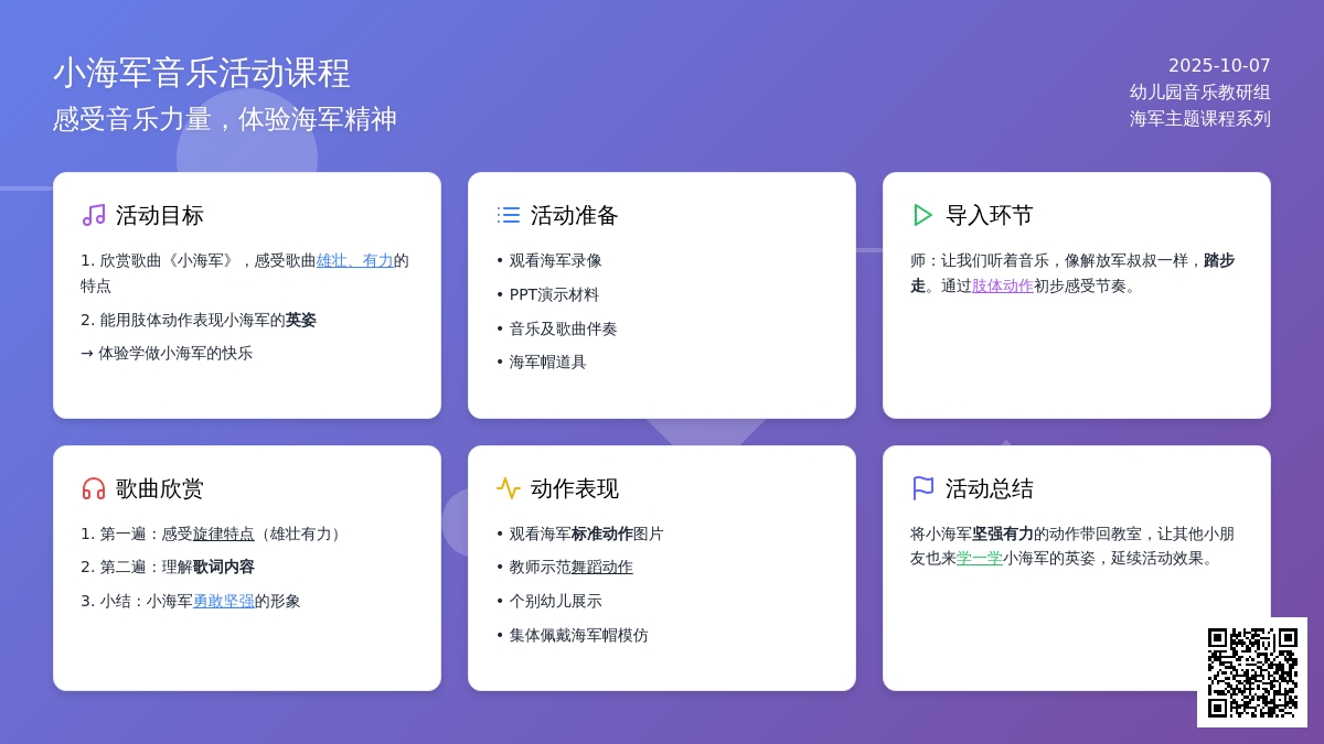 幼儿园中班音乐活动教案：小海军