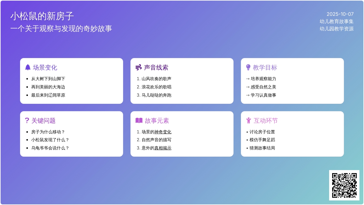 幼儿园中班语言活动《会动的房子》教案
