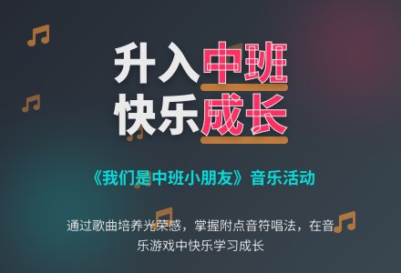 幼儿园中班音乐教案:我是中班小朋友-幼师课件网