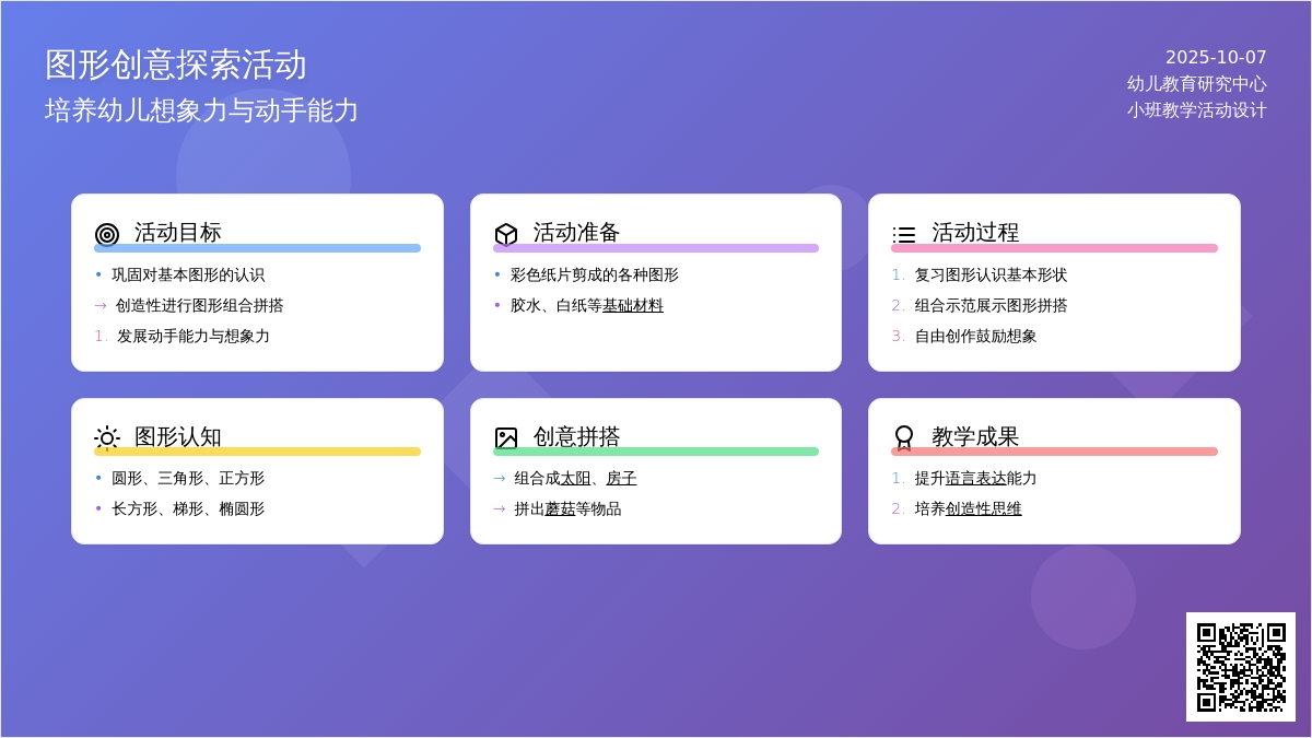 幼儿园中班数学教案：图形联想