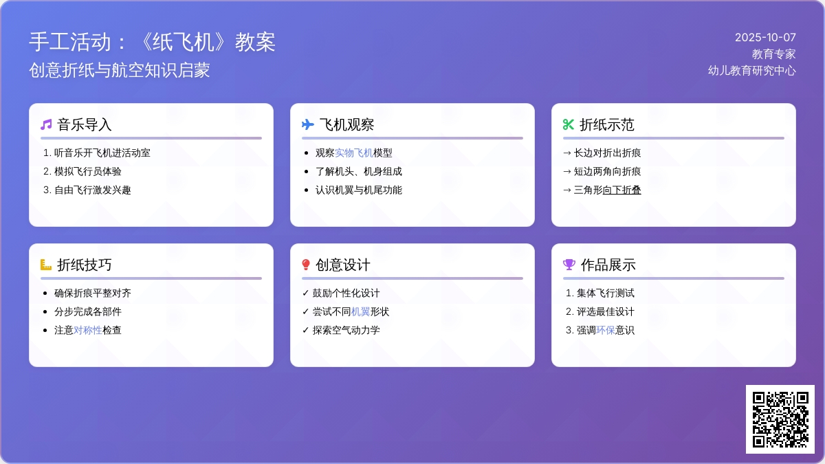 幼儿园中班手工课活动：折飞机