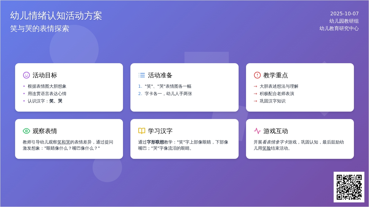 幼儿园中班语言教案《哭和笑》