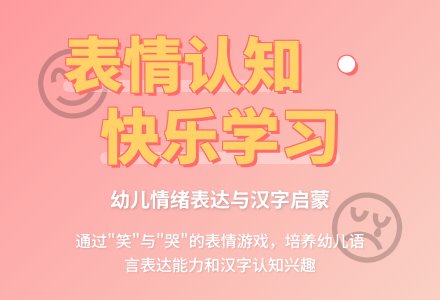 幼儿园中班语言教案《哭和笑》-幼师课件网