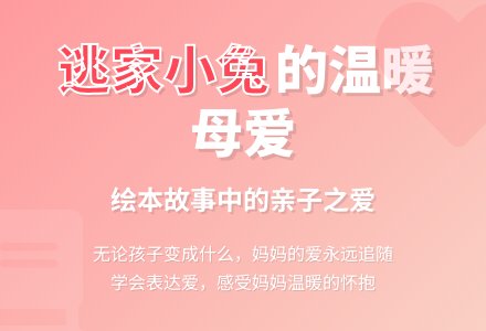 幼儿园中班语言教案：童话 逃家小兔-幼师课件网