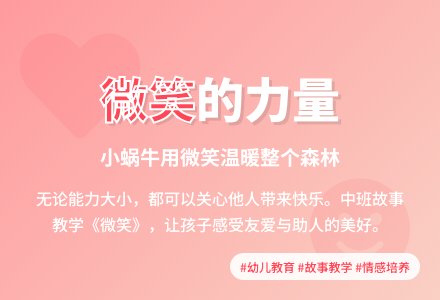 幼儿园中班语言活动《微笑》说课-幼师课件网