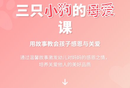 幼儿园中班社会教案：三只想生病的小狗-幼师课件网