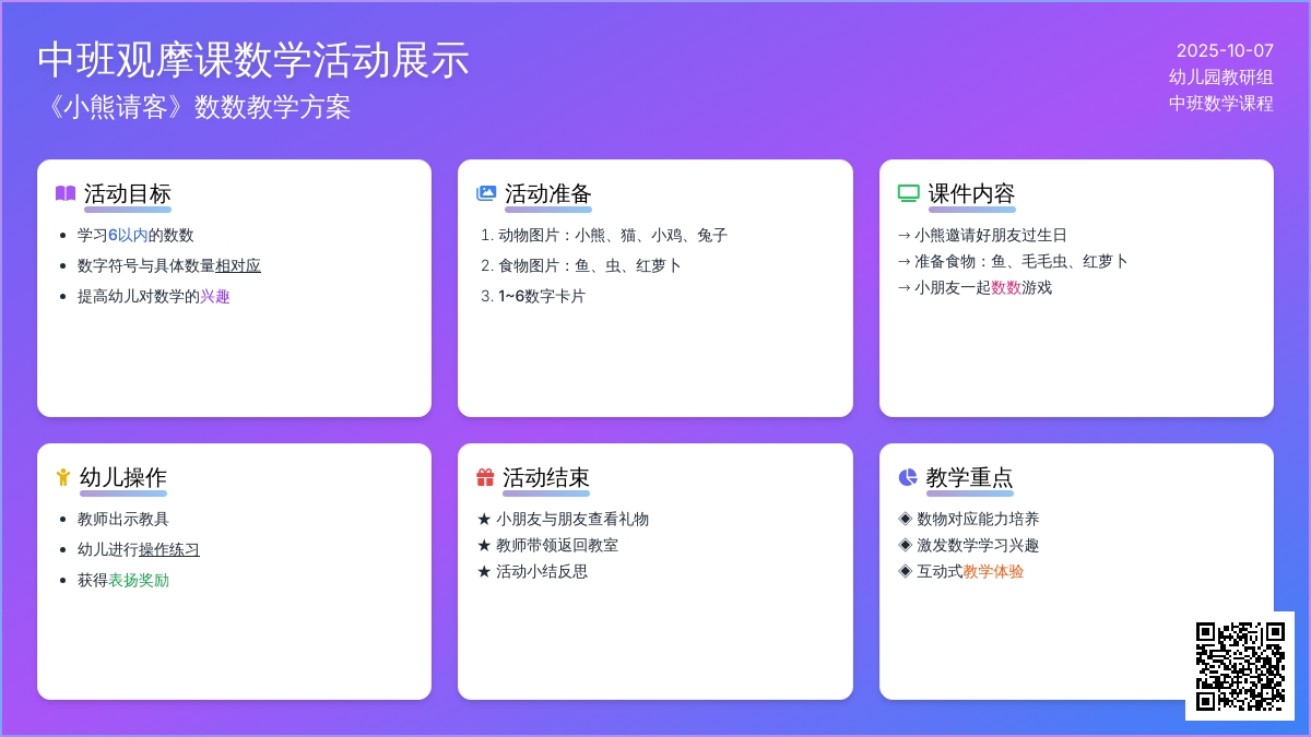 幼儿园中班数学活动教案：小熊请客学习6以内的数数