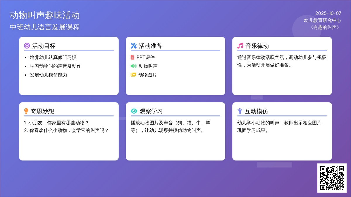 幼儿园中班科学教案：有趣的动物叫声