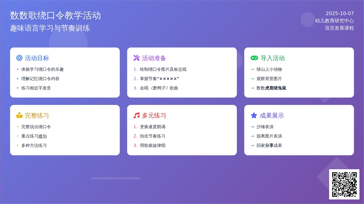 幼儿园中班语言活动：数数歌